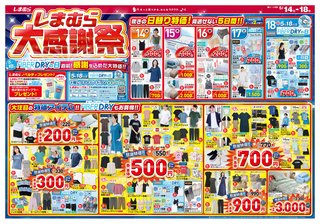 しまむら大好き！