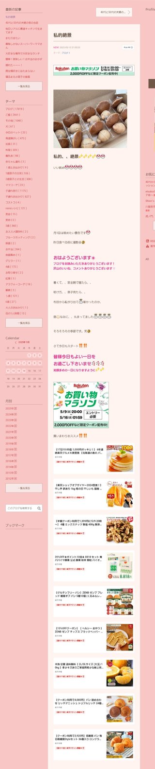 桜井奈々さんって