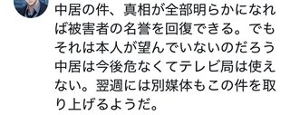 中居正広、「強制的な性的行為なかった」と反論