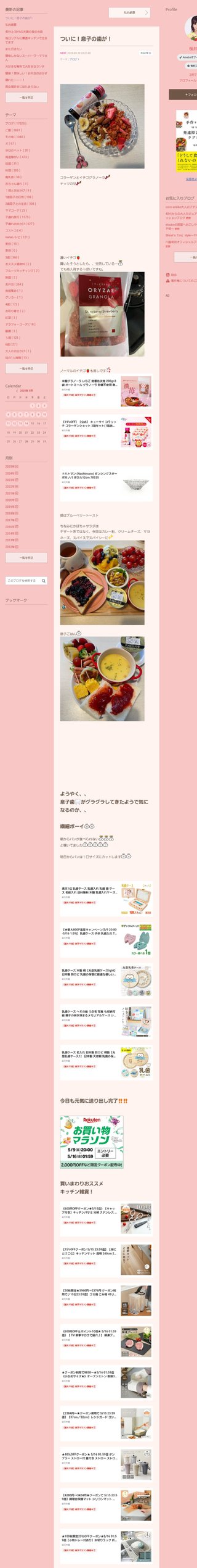 桜井奈々さんって