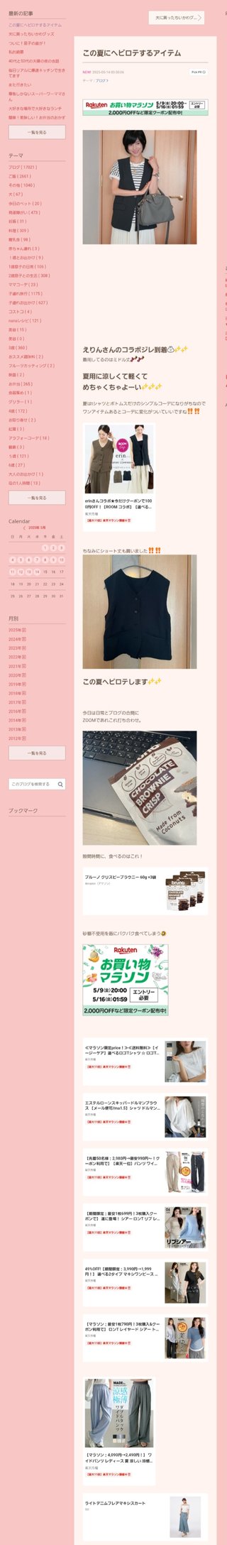 桜井奈々さんって