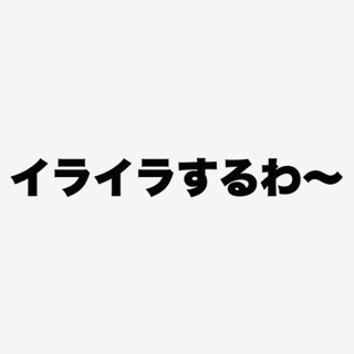 中居正広、「強制的な性的行為なかった」と反論