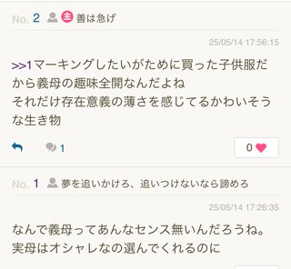 ママスタでもXでもママさん達の90%ぐらいは、