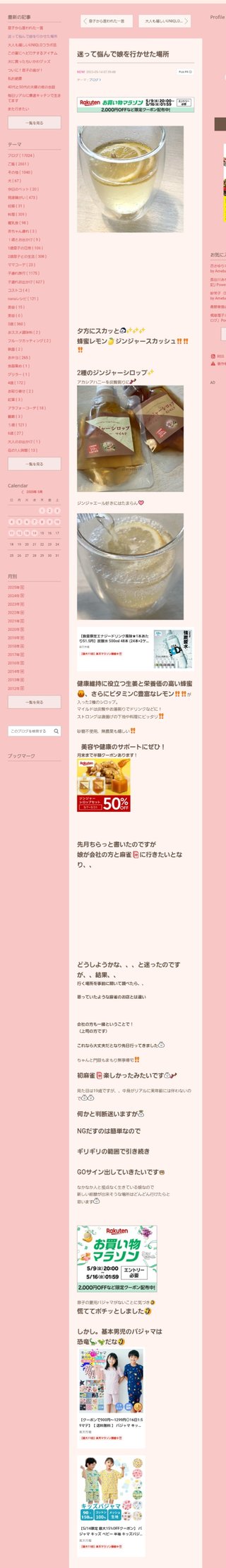 桜井奈々さんって