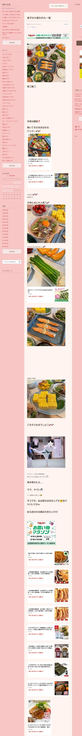 桜井奈々さんって