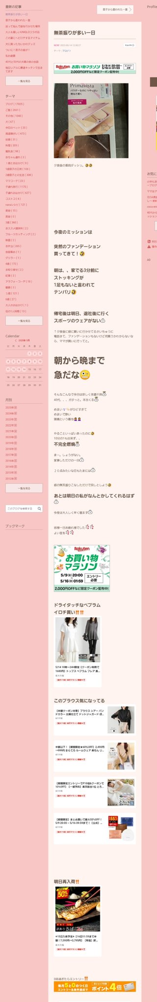 桜井奈々さんって