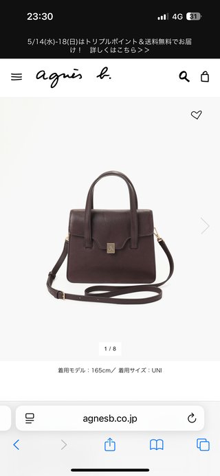 アニエスのバッグ