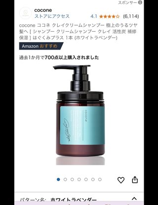 このシャンプー良い？