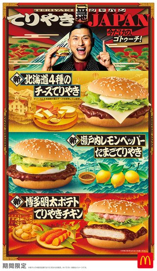【マクドナルド総合トピ】