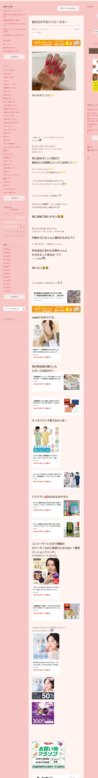 桜井奈々さんって