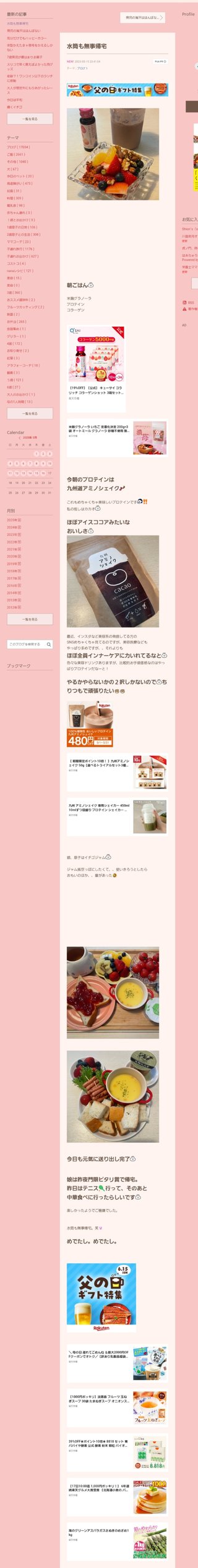 桜井奈々さんって