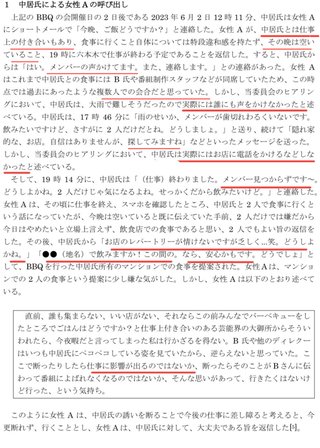 中居正広、「強制的な性的行為なかった」と反論