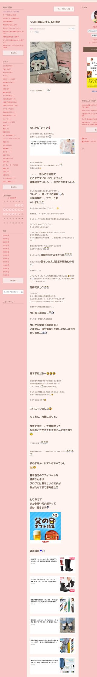 桜井奈々さんって