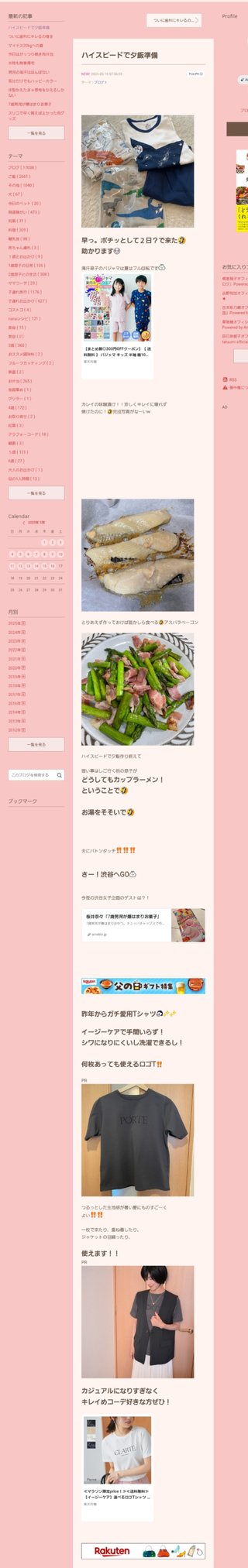 桜井奈々さんって