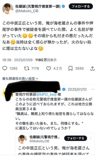 中居正広、「強制的な性的行為なかった」と反論
