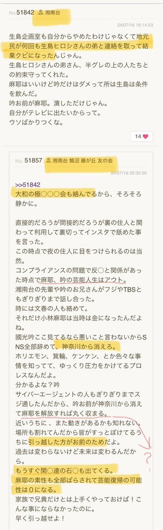 ━━━ 國光真耶・國光吟 ━━━