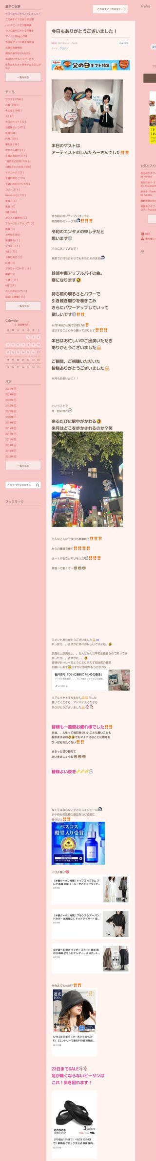 桜井奈々さんって