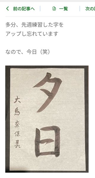 大島奈保美さん