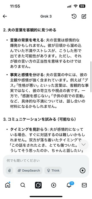 旦那と喧嘩した後、LINEで送られてきた一言。みんなだったら何て言い返す？