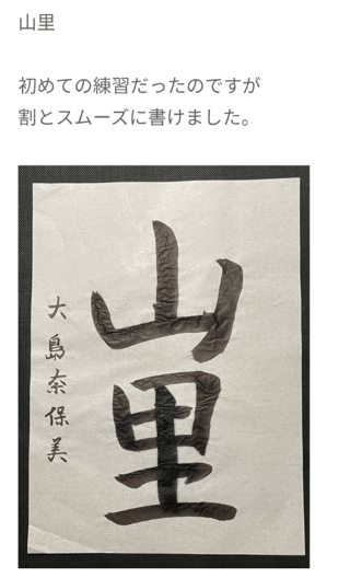 大島奈保美さん