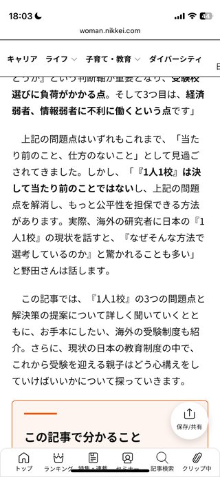 公立高校落ちた本人が悪いのではなく一つしか進学先を選べないのが悪いのでは