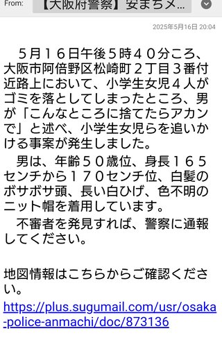 これって不審者なの？