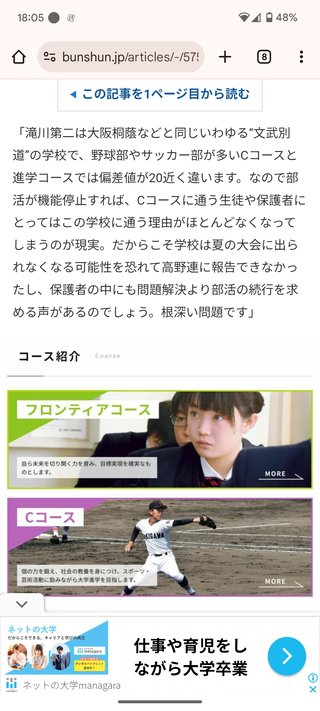 偏差値60ぐらい公立に受けるけど私立は文武別道のため併願しない方法