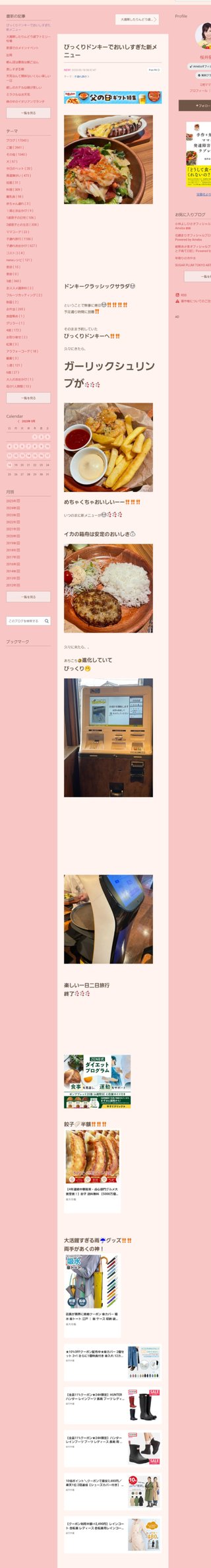 桜井奈々さんって