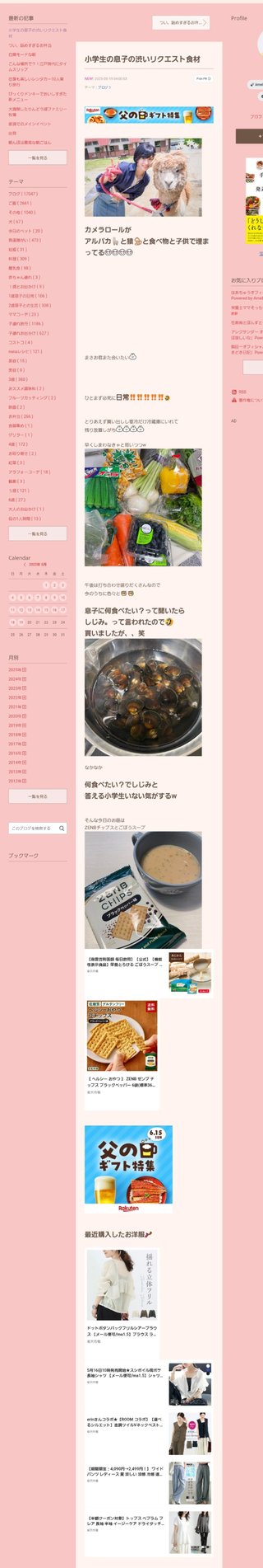 桜井奈々さんって