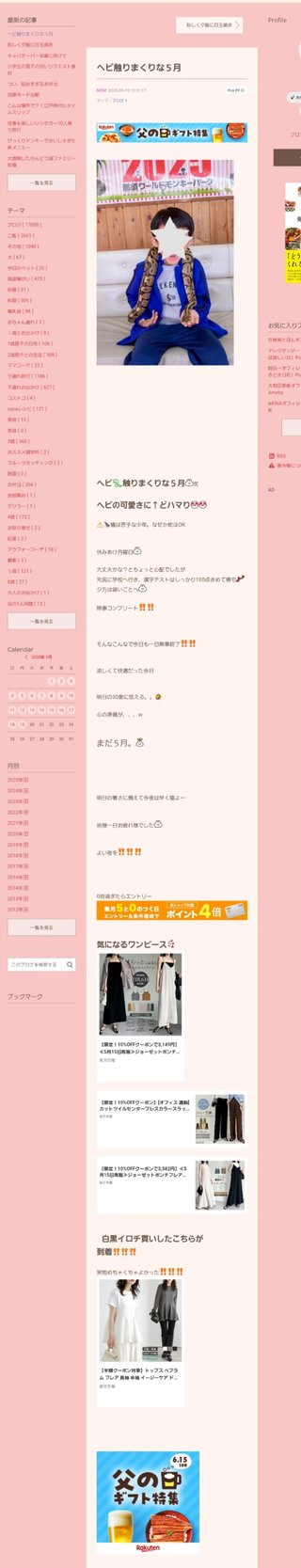 桜井奈々さんって