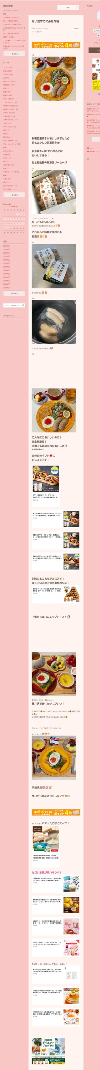 桜井奈々さんって