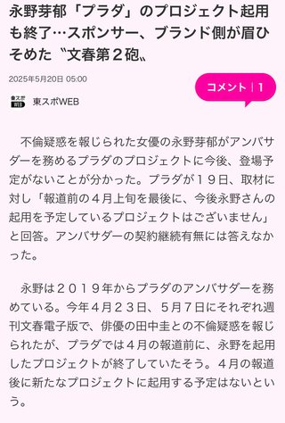 永野芽郁のCM削除、違約金は数十億円規模