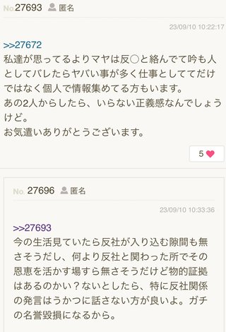 ━━━ 國光真耶・國光吟 ━━━