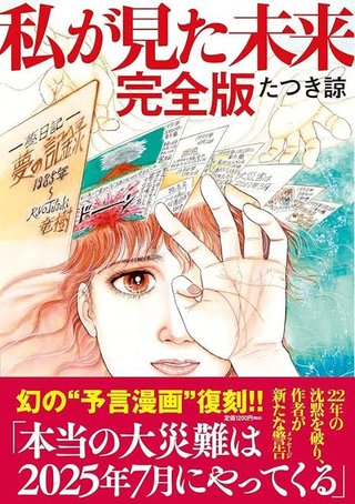 漫画が「予言」「今年7月に大災難が起きる」、外国人客の訪日中止や延期相次ぐ