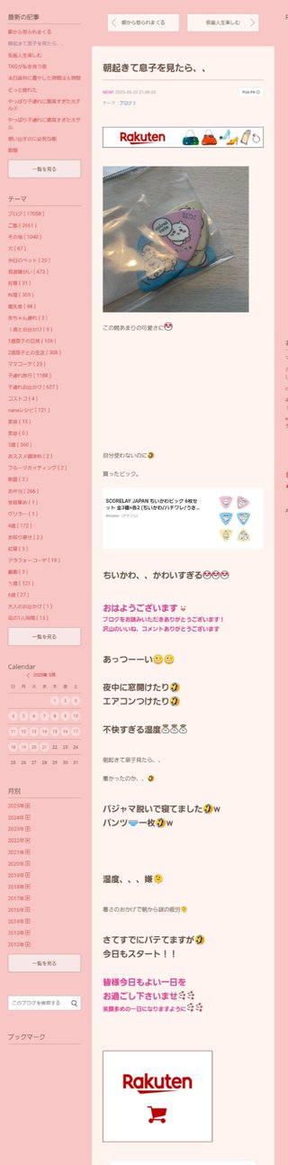 桜井奈々さんって