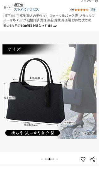 葬式でハンドバッグより大きめのフォーマルバッグを持っていったら義姉に非常識扱いされた