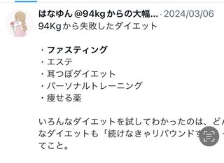 はなゆん　ぽっちゃりインフルエンサー