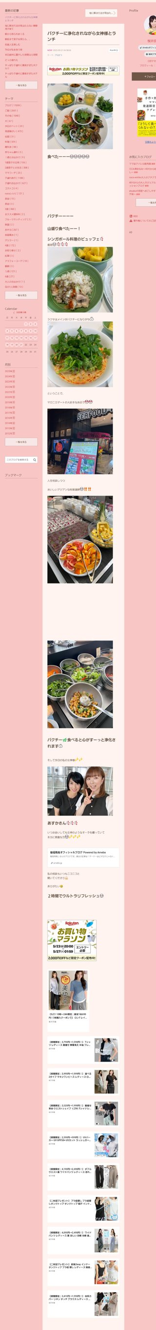 桜井奈々さんって