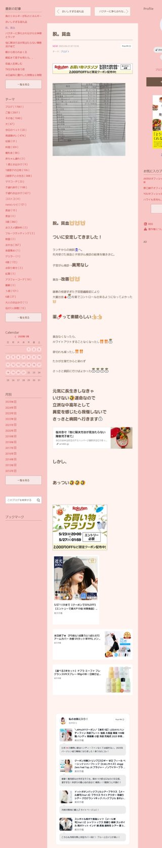 桜井奈々さんって