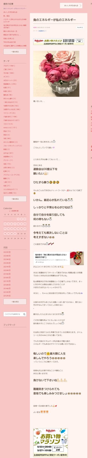 桜井奈々さんって