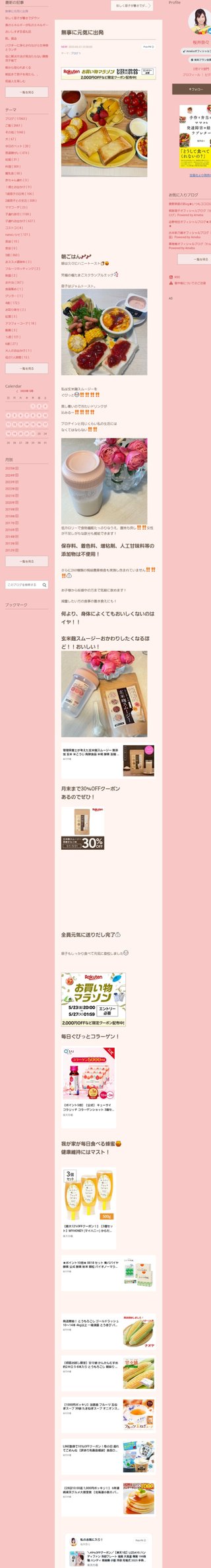 桜井奈々さんって