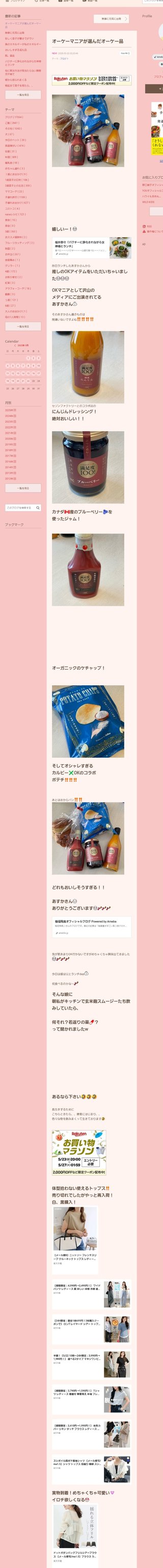 桜井奈々さんって