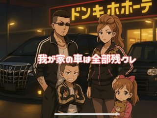 田舎ってお金持ちの人多いね