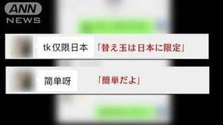 TOEICで組織的カンニング 中国籍の京大院生がマスクの中に通信機仕込み他の受験生に回答伝える