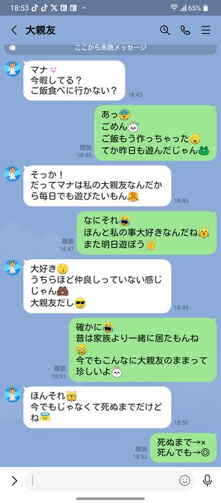 職場の上司からこんなメッセージが送られてくるんですが何処に相談したら
