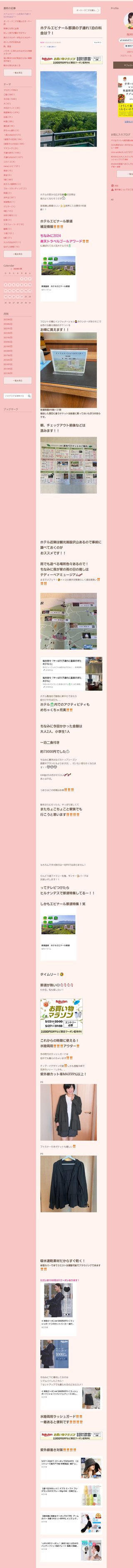 桜井奈々さんって