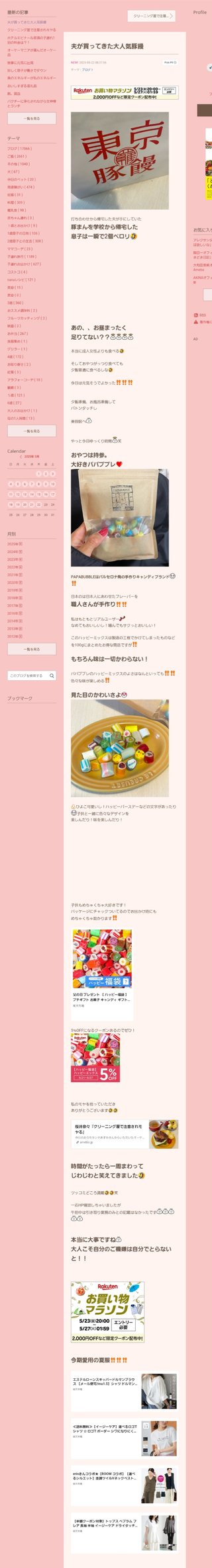 桜井奈々さんって