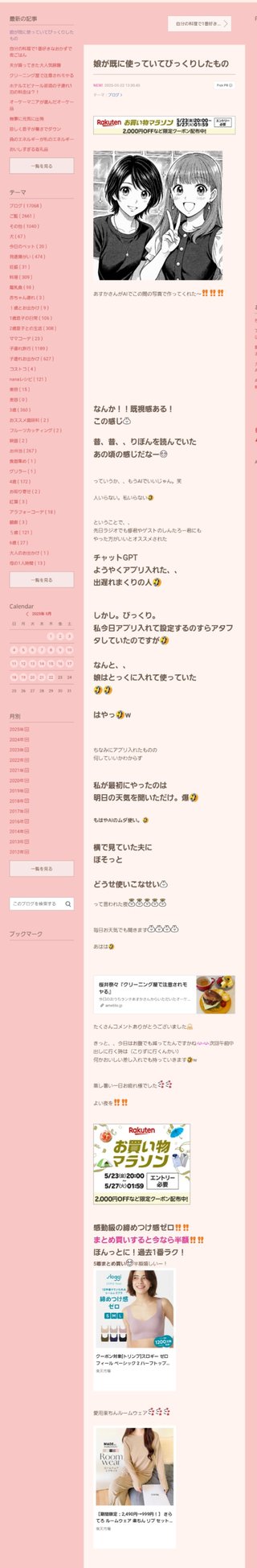 桜井奈々さんって