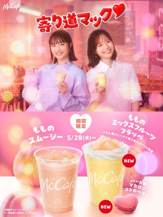 【マクドナルド総合トピ】