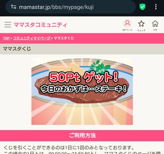 【ママスタくじ】みんなの抽選結果